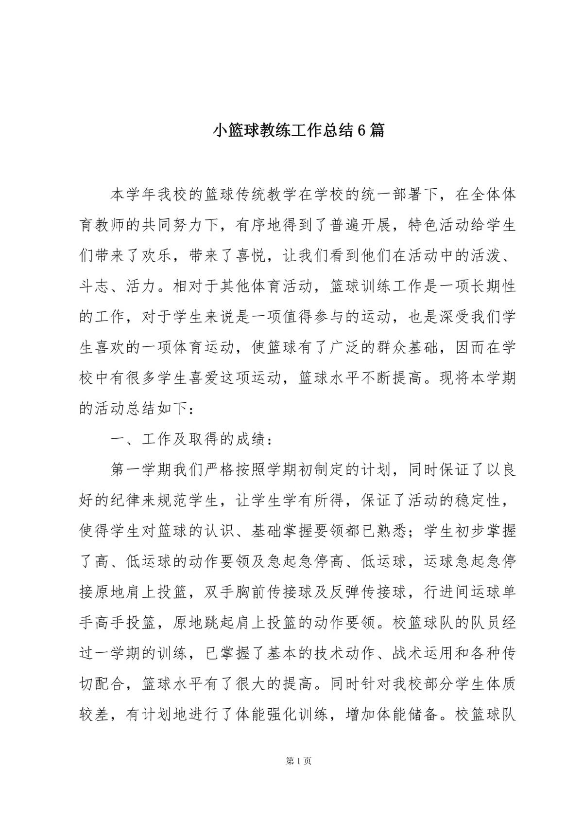 如何制定智能篮球训练计划_0